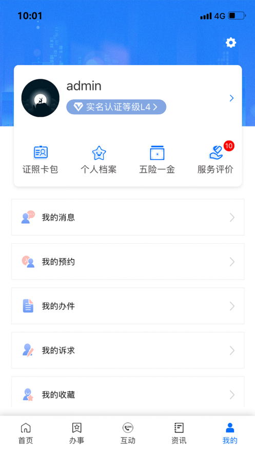 石狮市人才信息登记服务app官方版图片2