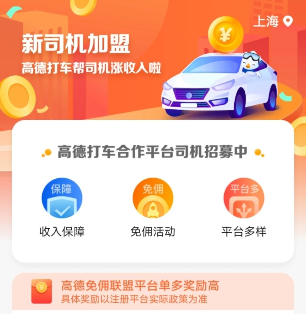 高德司机端app官方软件下载图片4