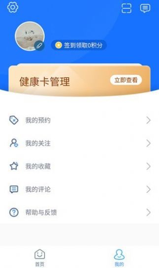 福州市妇幼保健院app图0