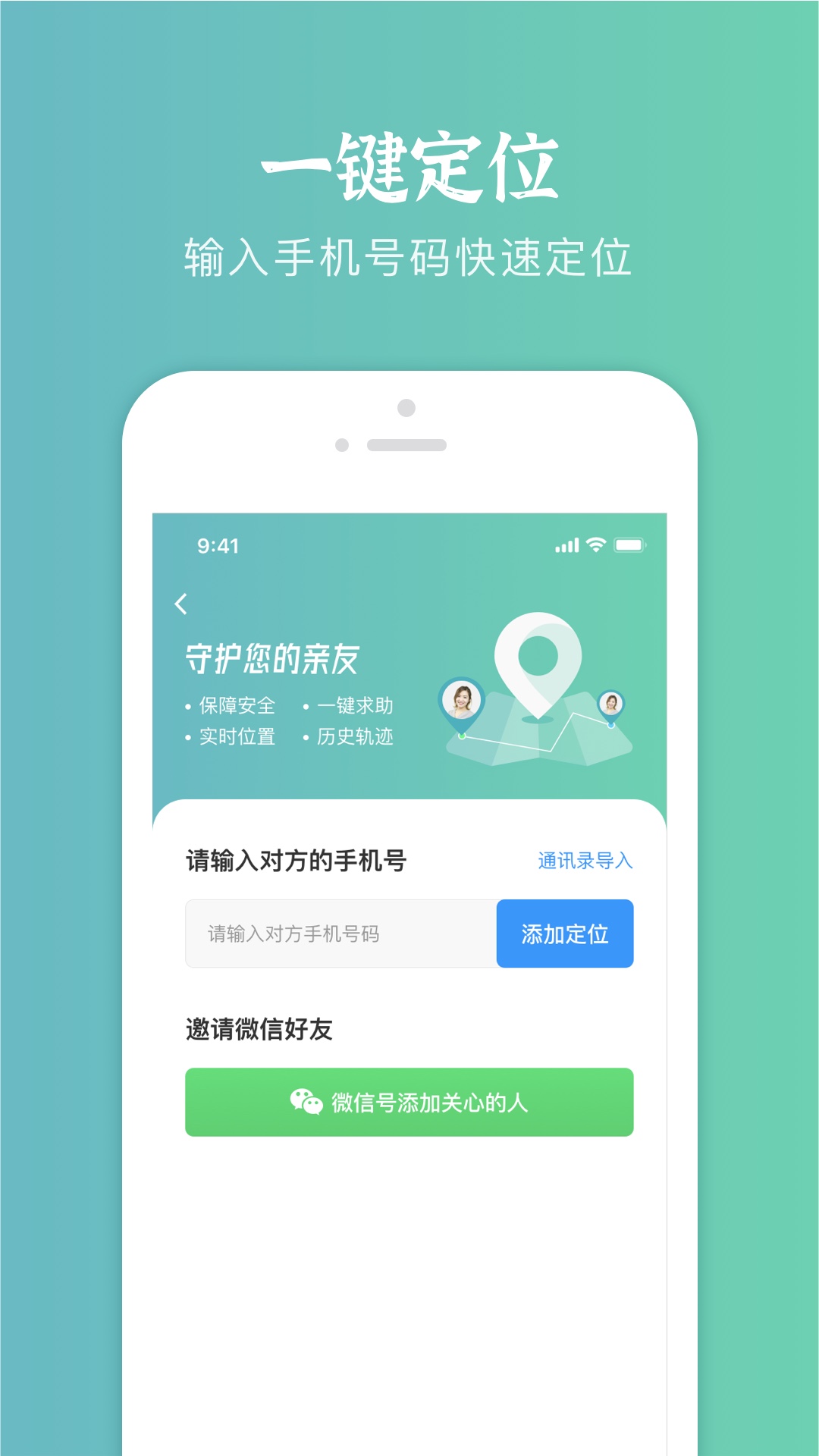 易寻定位找人app图2