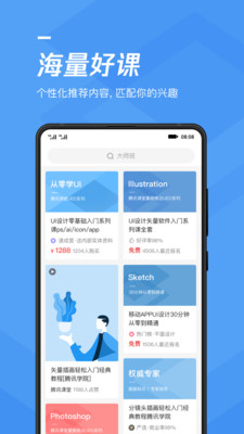 腾讯课堂2024极速版app图0