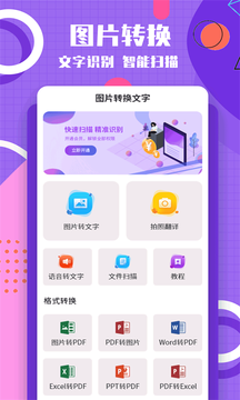 图片转换文字app安卓版图片1