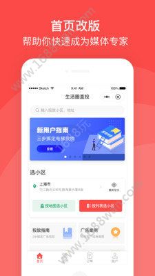 生活圈直投app官方版图片1