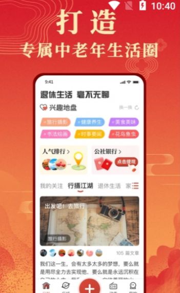 年轮公社app图1