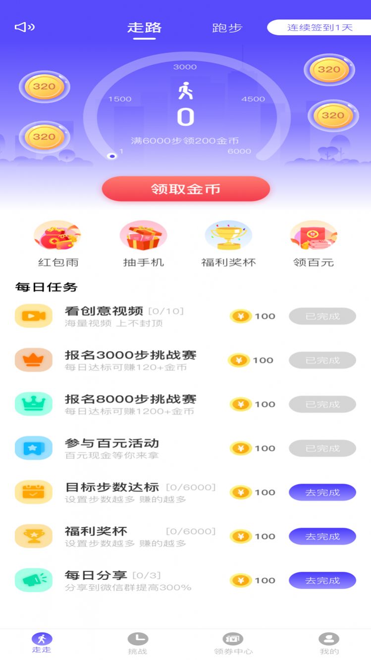 走路有财app官方版图片1