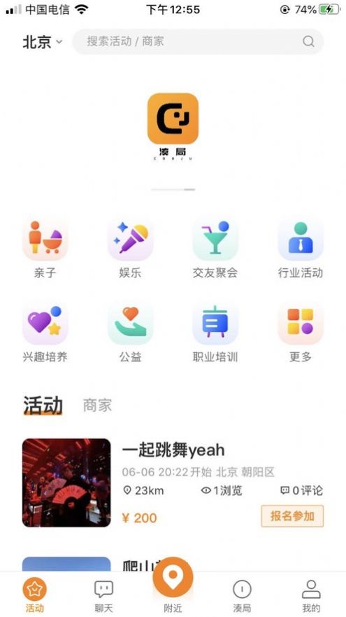 凑局app图2