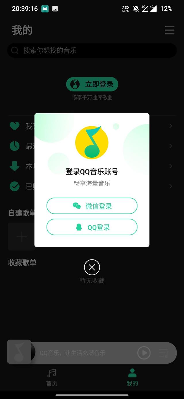 qq音乐简洁版图0