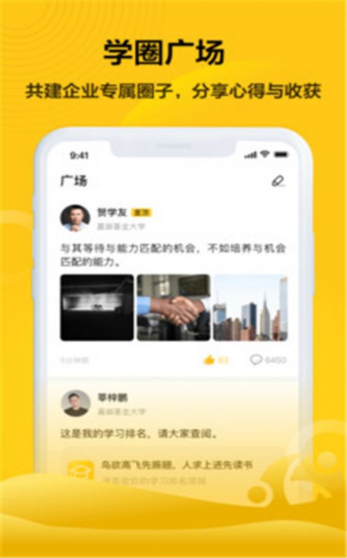 共享企业大学app官方版图片1