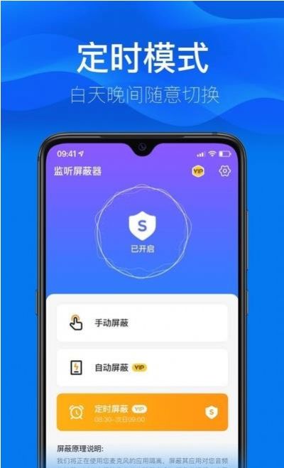 监听屏蔽器app最新版图片1