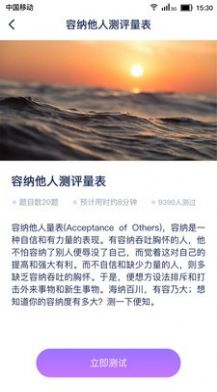 白领心理测评app图2