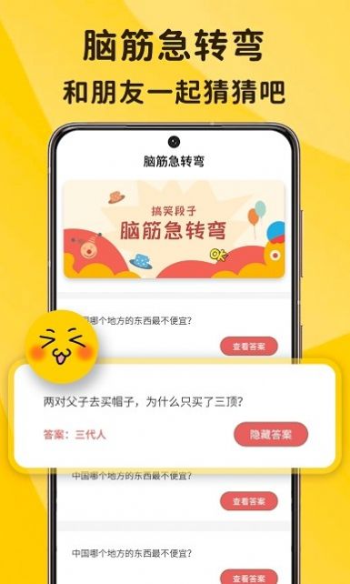 搞笑排行榜app图0