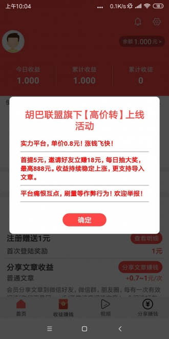 高价转app图2