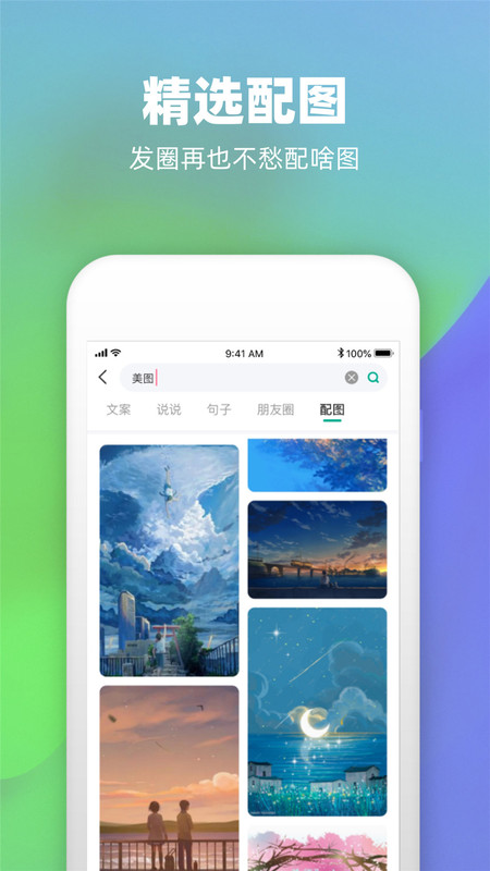 潮图文案app官方版图片1