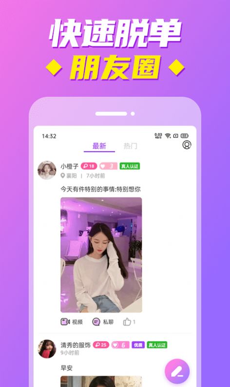 甜蜜陌约app图1