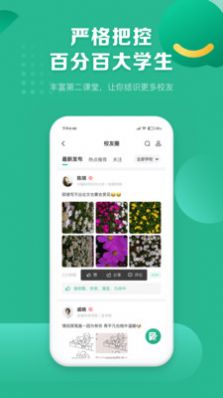 菁星校园软件图1