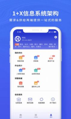 鸿讯物流app图1