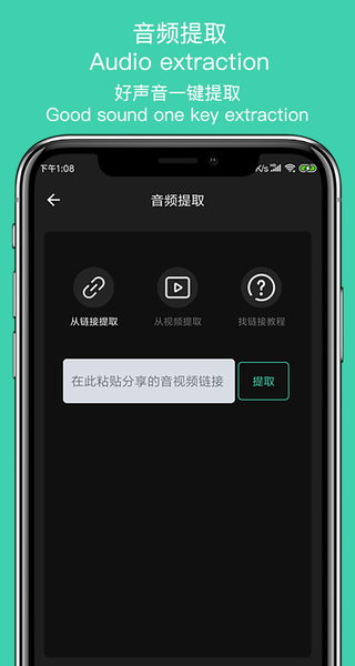 音趣提取转换app官方版图片1