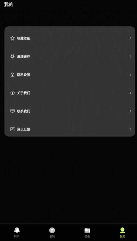 铃声制作君app图0