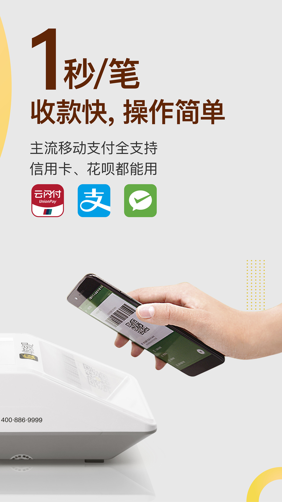 收钱吧app图1