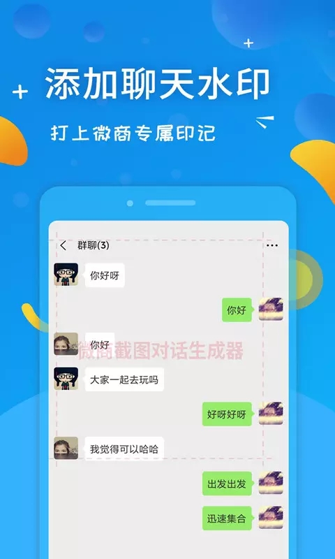 微商截图做图宝app图2