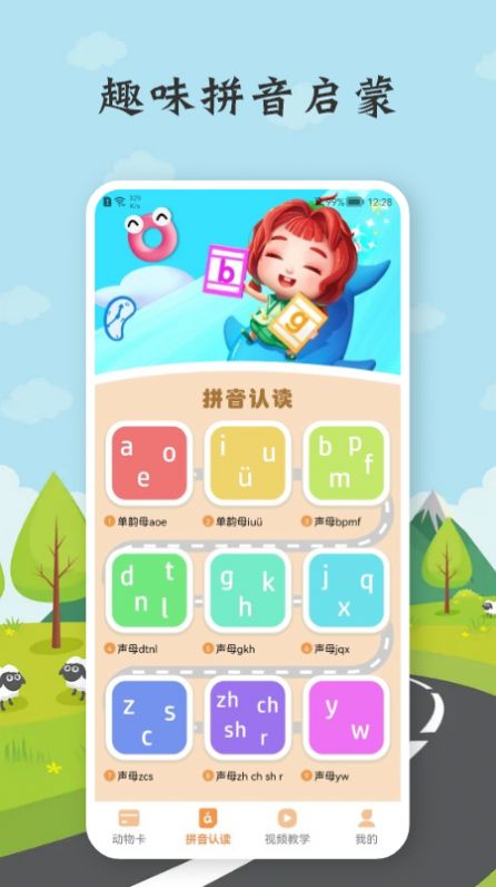 乐乐学拼音app手机版图片3