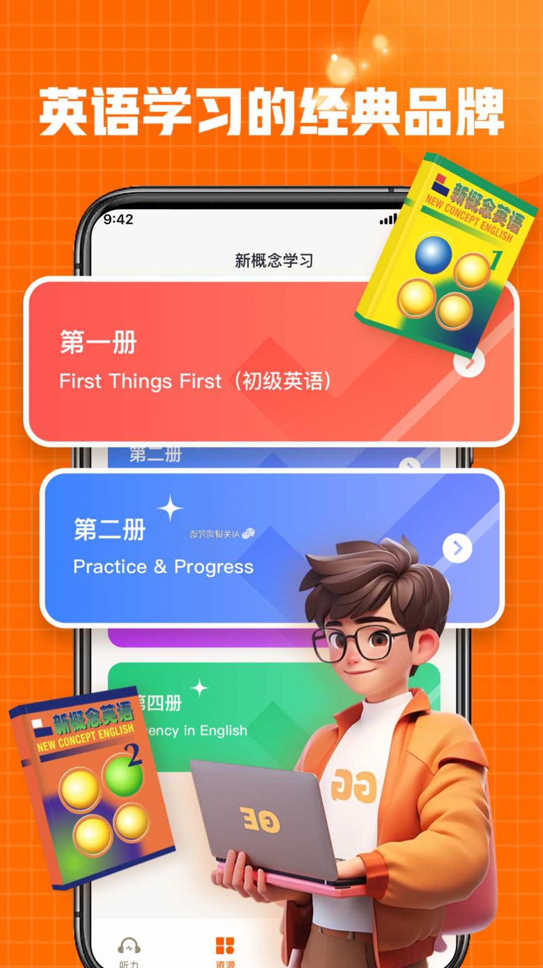 新概念全新在线app图2