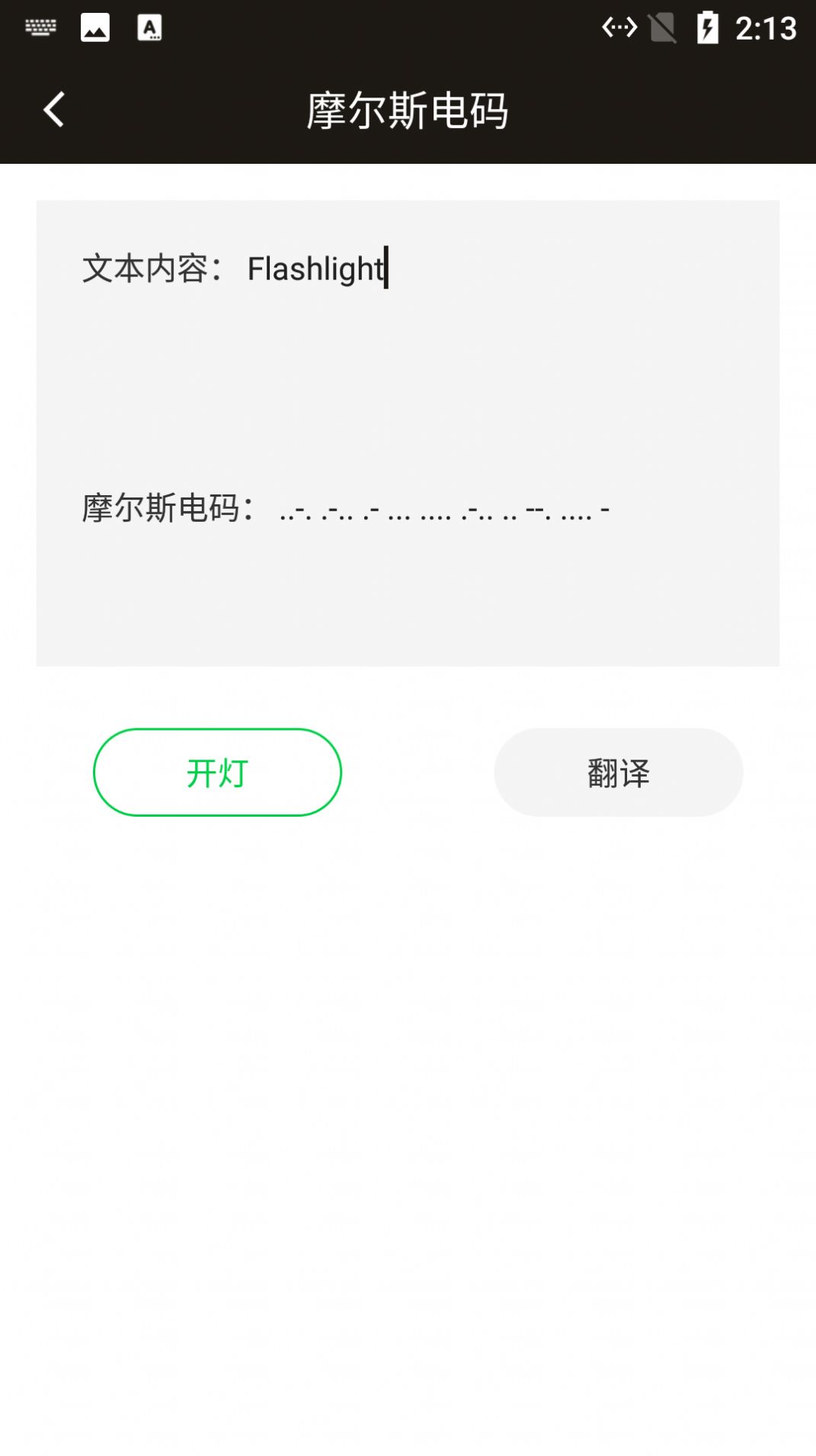 思绪手电筒app图1