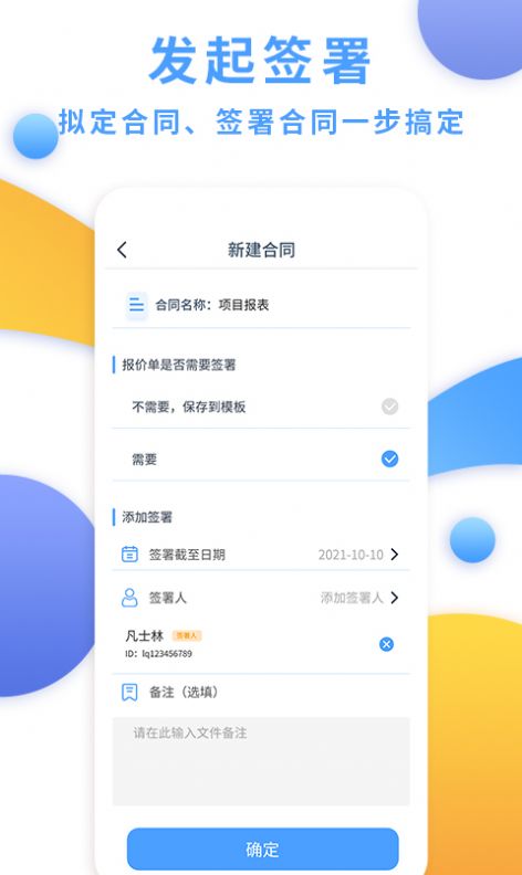 电子合同云官方版app图片1