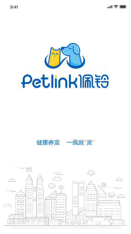 佩铃Petlink宠物管理app官方版图片2