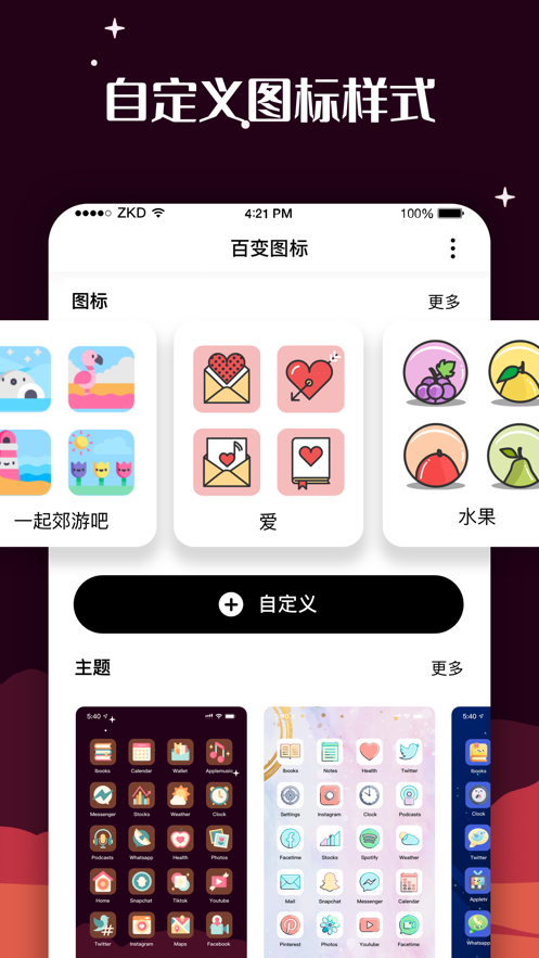 百变图标app官方版图片1