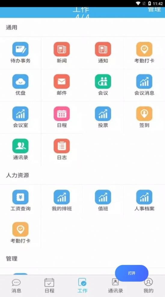 长空掌上办公app图1