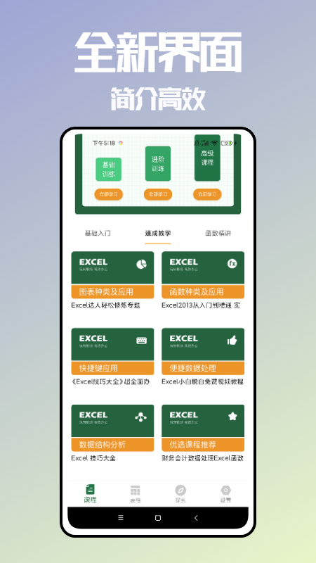 excel学习图片表格app图2