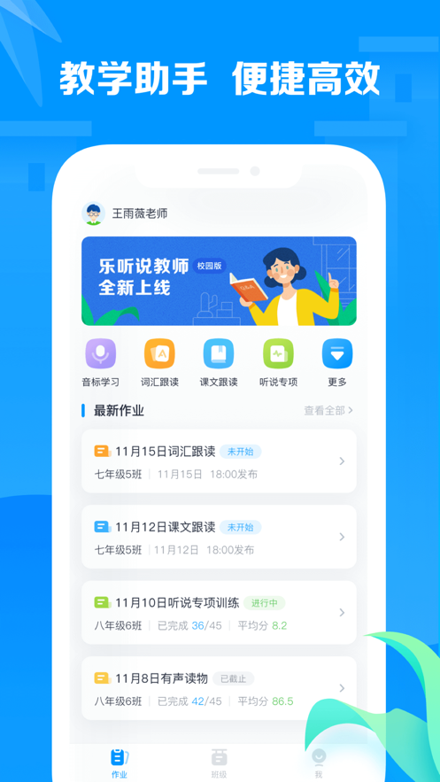 乐听说教师校园版app图片1