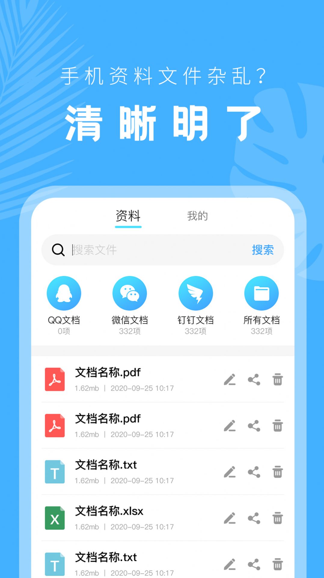 手机文档管理器app安卓版图片1