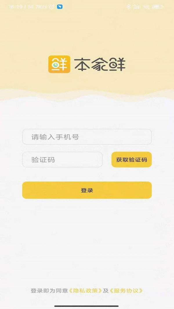 本家鲜app图0