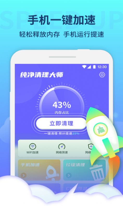 纯净清理大师app图2