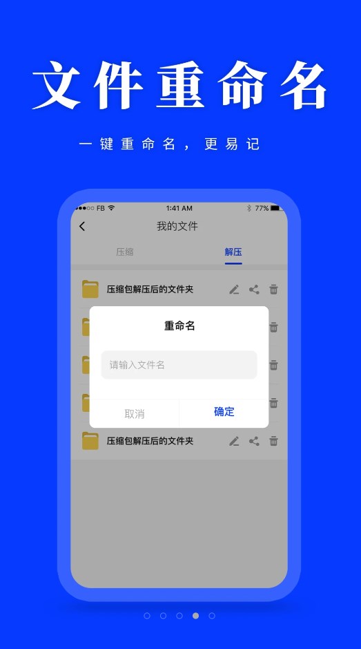 压缩解压助手app图0