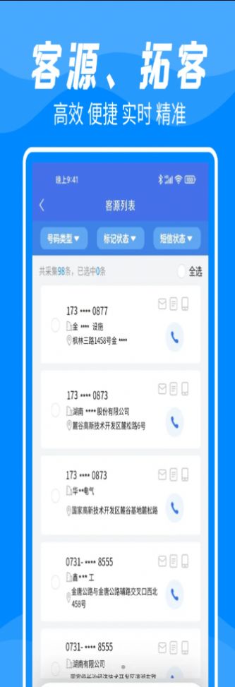 客户数据帮手app图1