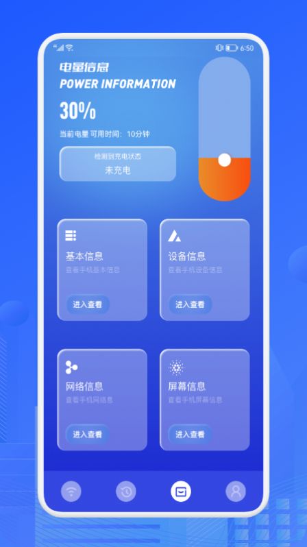 无线网测速大师app图2