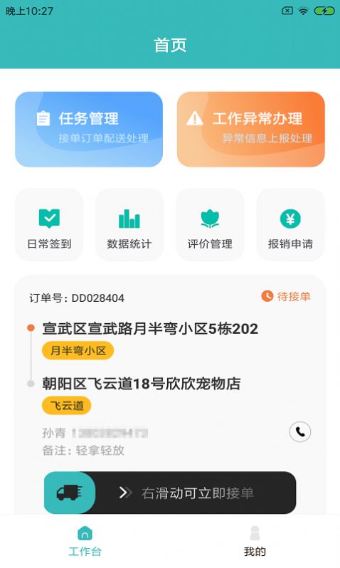 蒲派骑手app手机端图片3