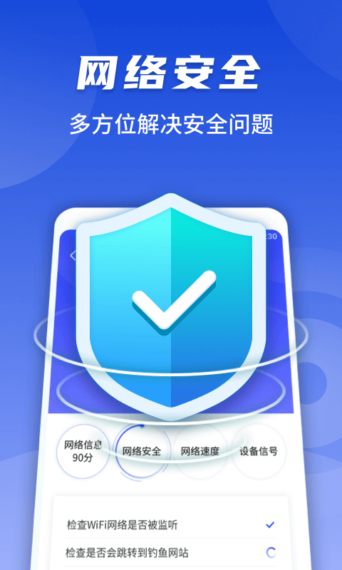 随心连WiFi免费版app图片1