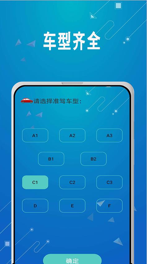 驾照考试秘籍app手机版图片1