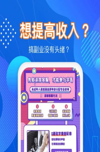 博睿就爱学配音兼职app图2