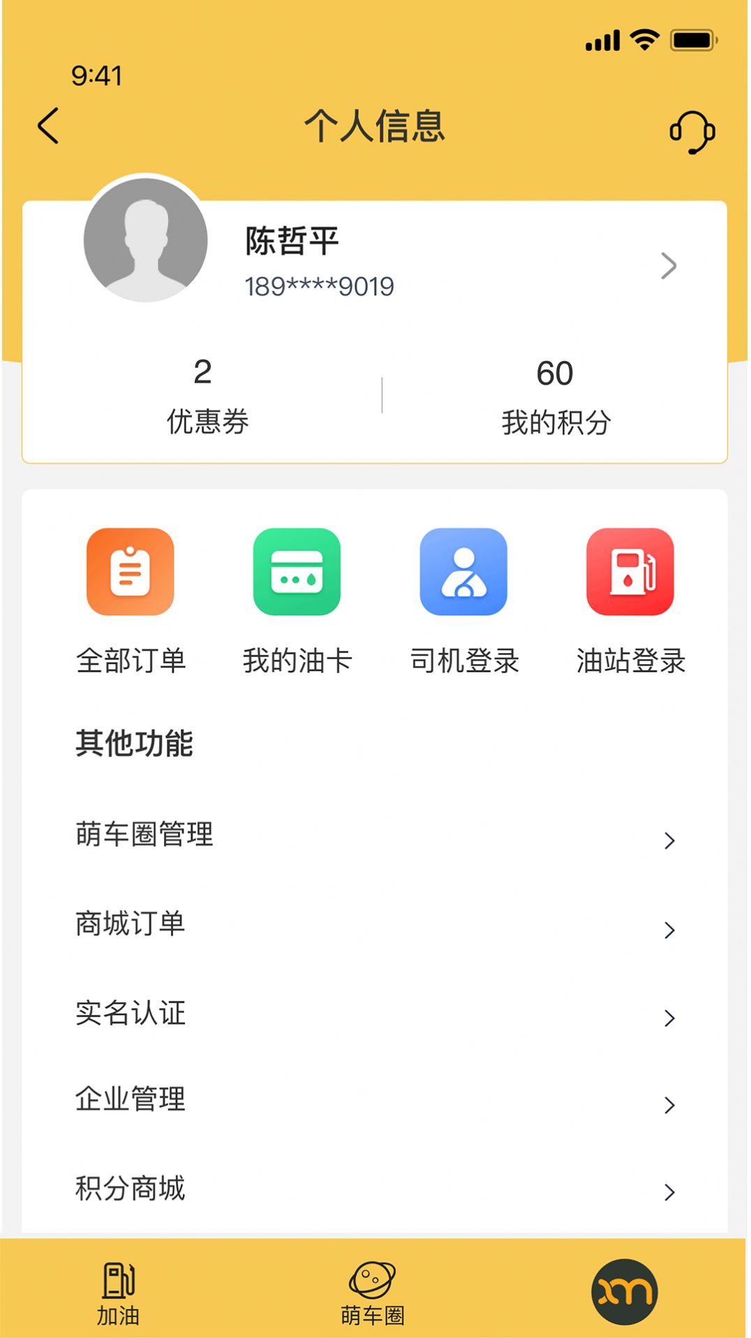 小萌加油app图0