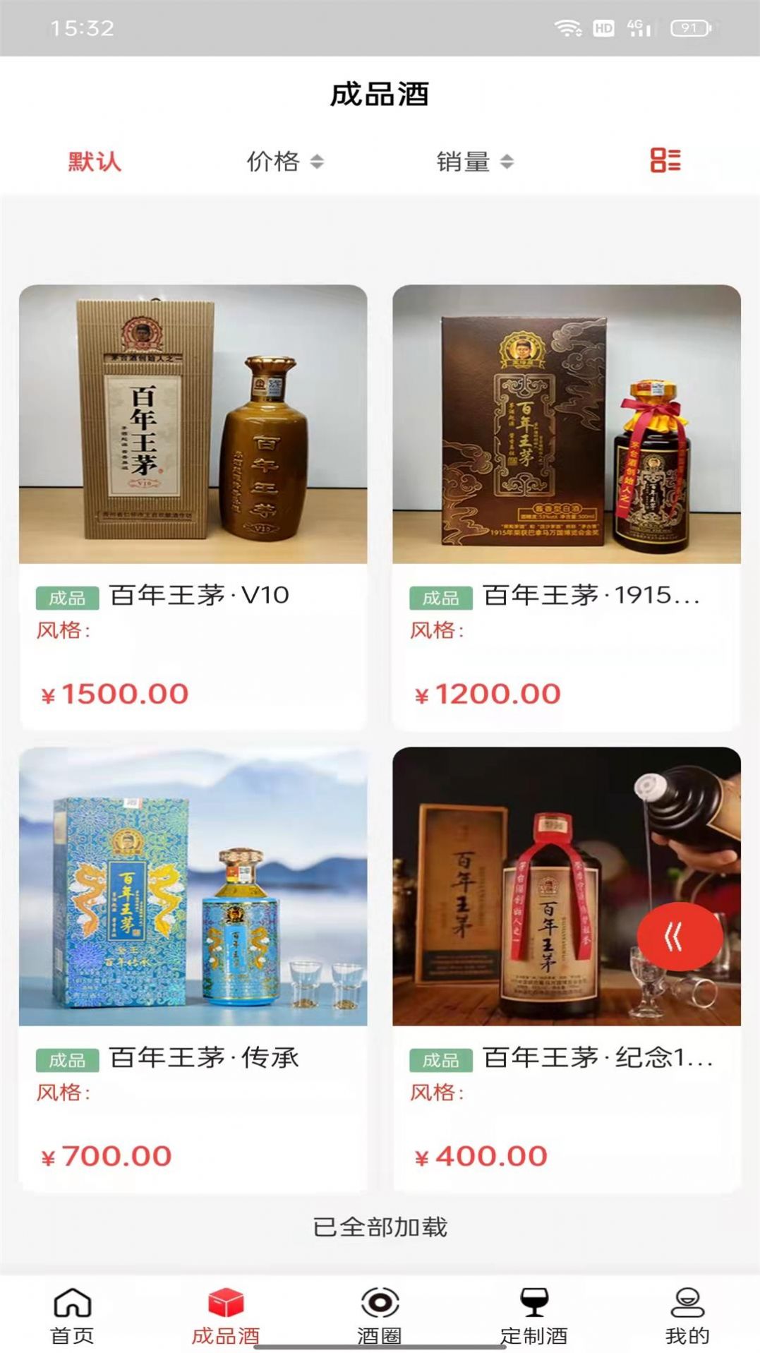 酱酒供应链app图1