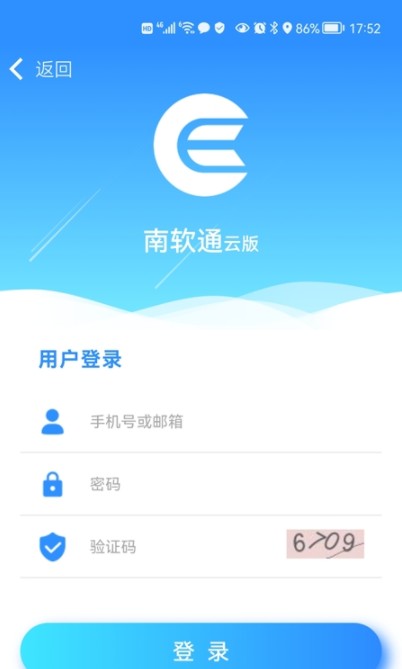 南软通app图1