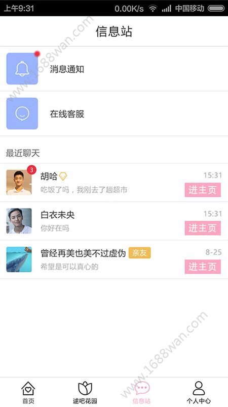 逑吧婚恋app手机版下载图片1