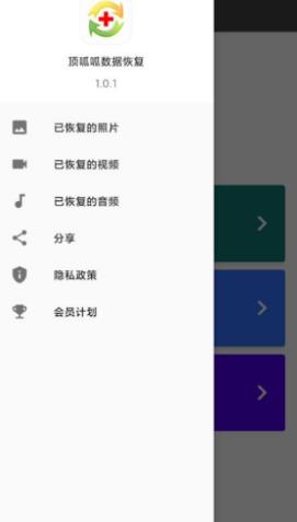 顶呱呱手机数据恢复软件app图1