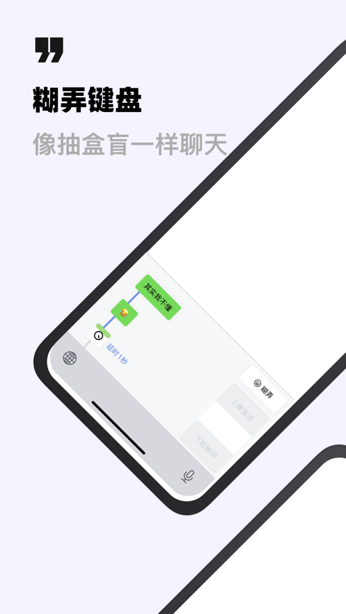 糊弄键盘app安卓版图片1