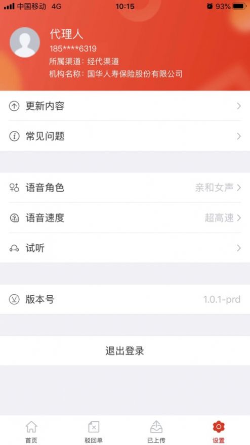 国华双录录音app官方版图片1